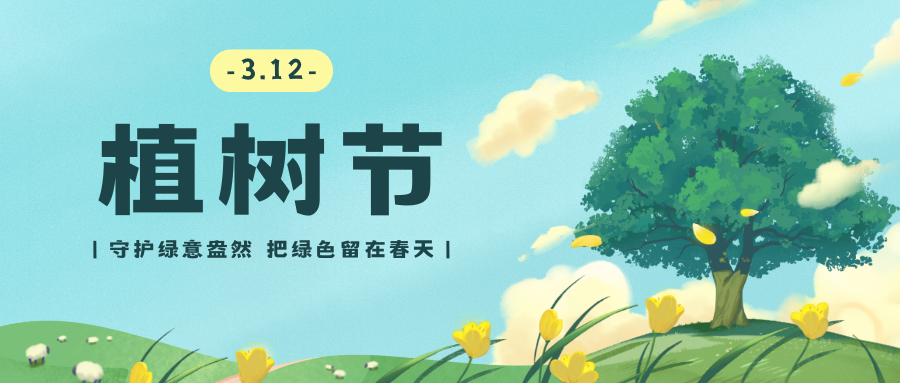 百琪達|綠意盎然，共植未來 —— 植樹節，我們行動起來